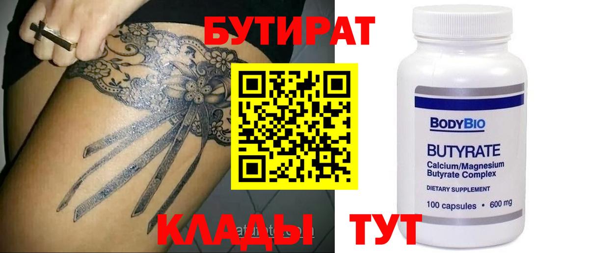 БУТИРАТ жидкий экстази Добрянка