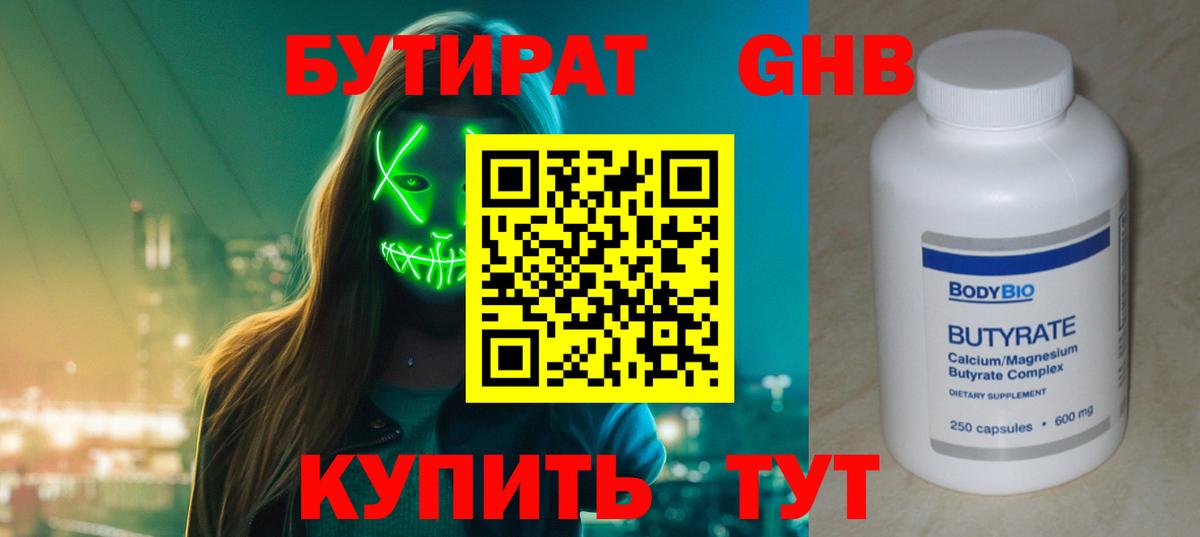 Добрянка  БУТИРАТ GHB  Вход с VPN 