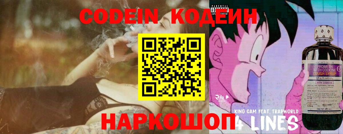 Кодеиновый сироп Lean Purple Drank  Вход с VPN  Добрянка 