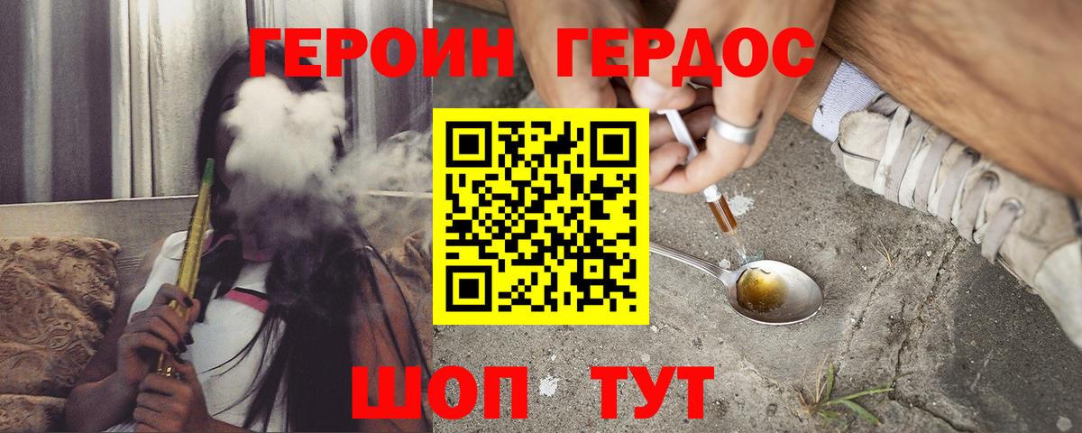 ГЕРОИН белый Добрянка