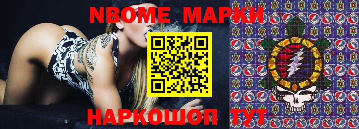 Наркотические марки 1,5мг Добрянка